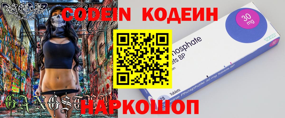 Кодеиновый сироп Lean Purple Drank Гай