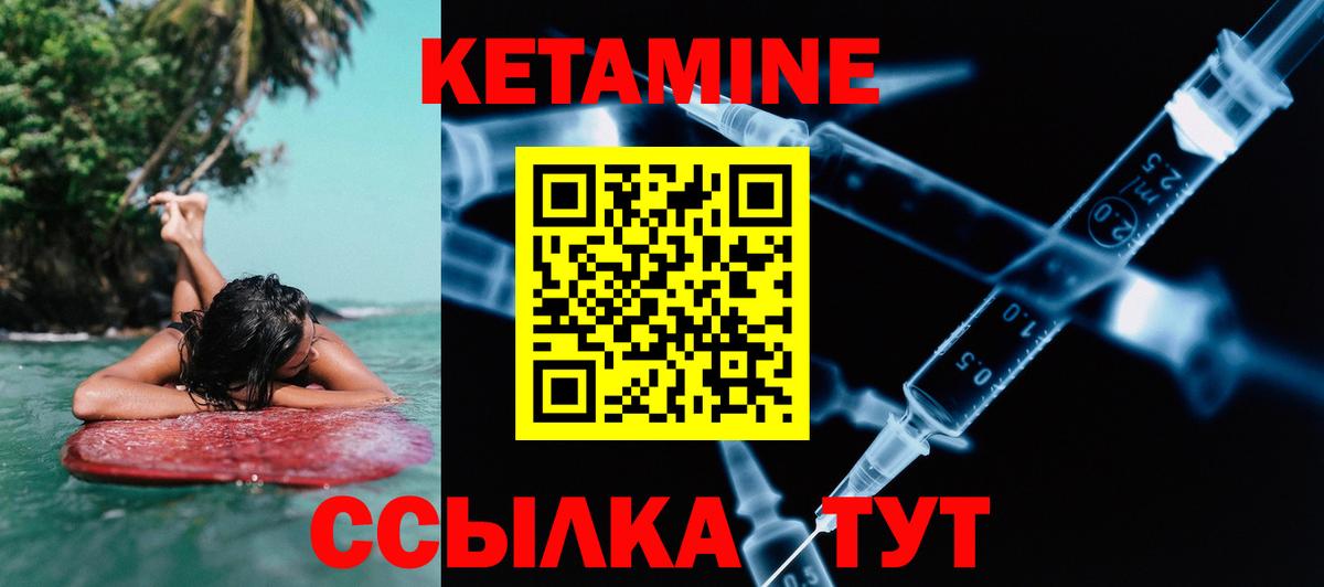 Кетамин VHQ  Кетамин VHQ  Вход с VPN  Гай 
