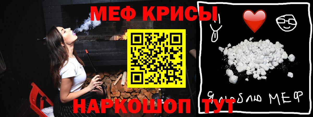МЕФ кристаллы Гай